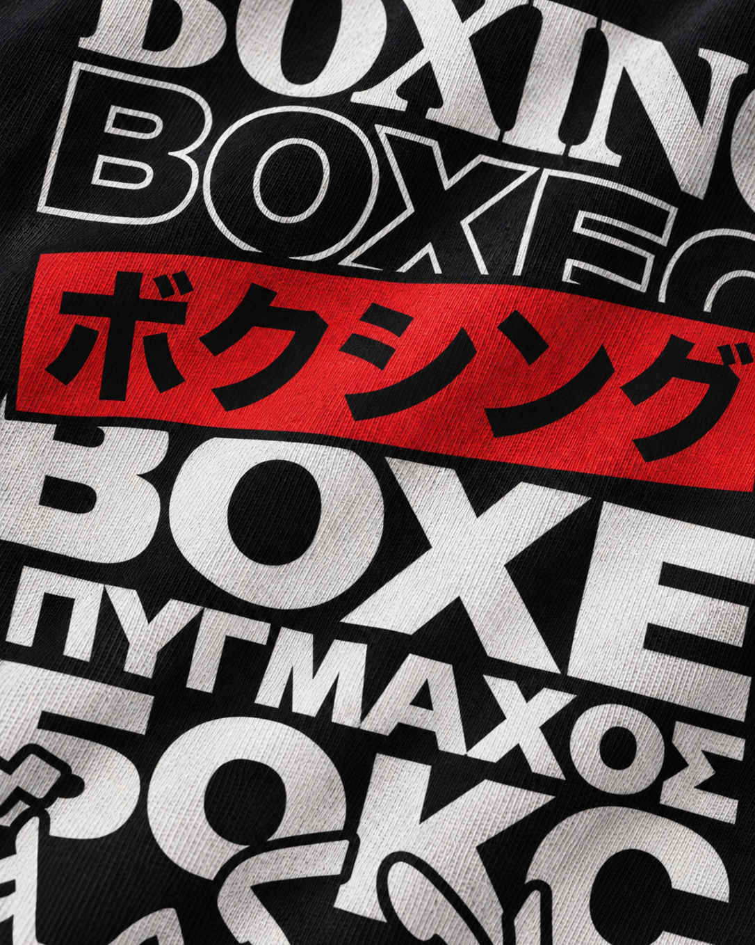 We Speak Boxing Black T-Shirt, print detail