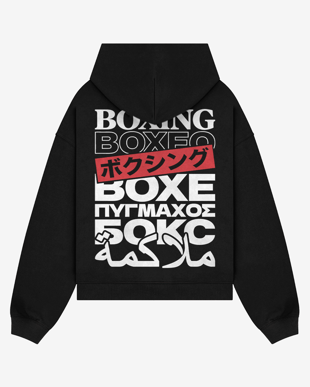 We Speak Boxing Black Hoodie - back print
