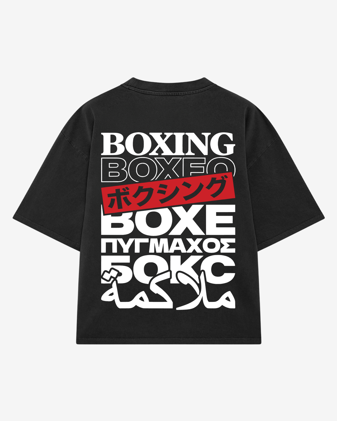 We Speak Boxing Black T-Shirt, back